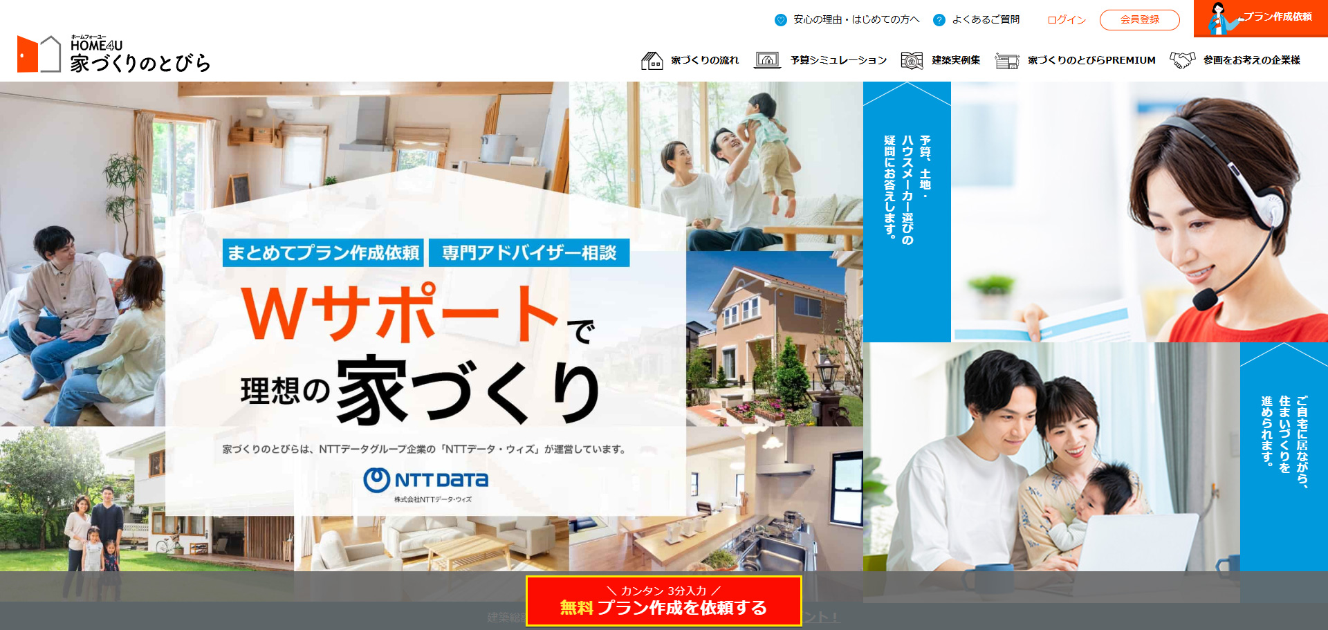 HOME4U 家づくりのとびら公式サイトのトップページ(サムネイル)