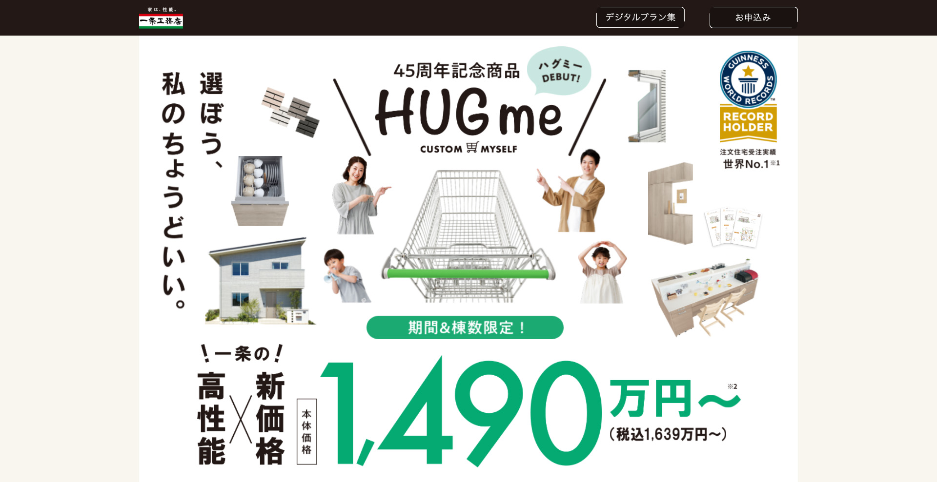 HUGme(ハグミー)