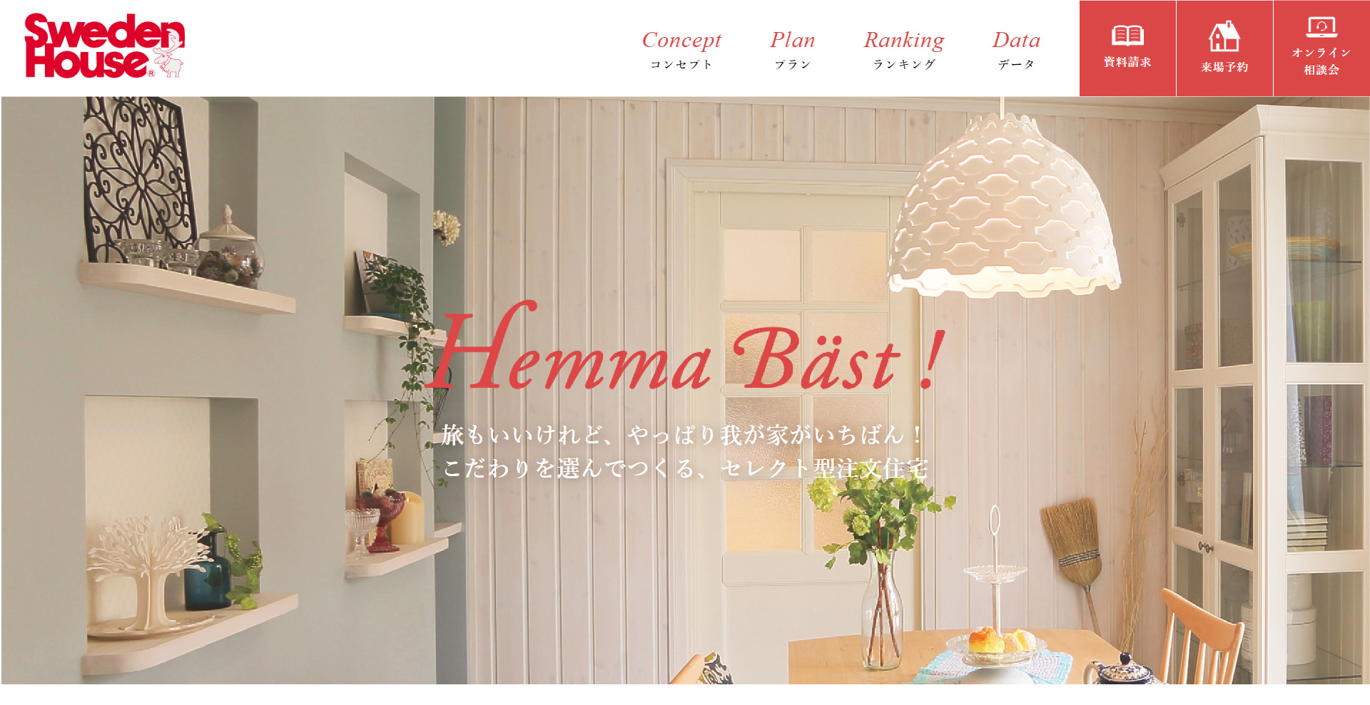 Hemma Bäst（ヘンマ ベスト）