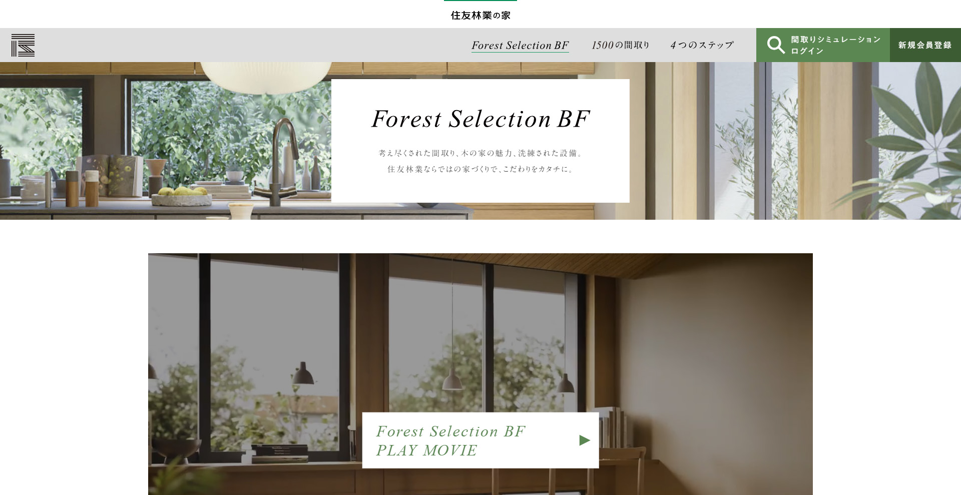 Forest Selection BF（フォレストセレクション BF）