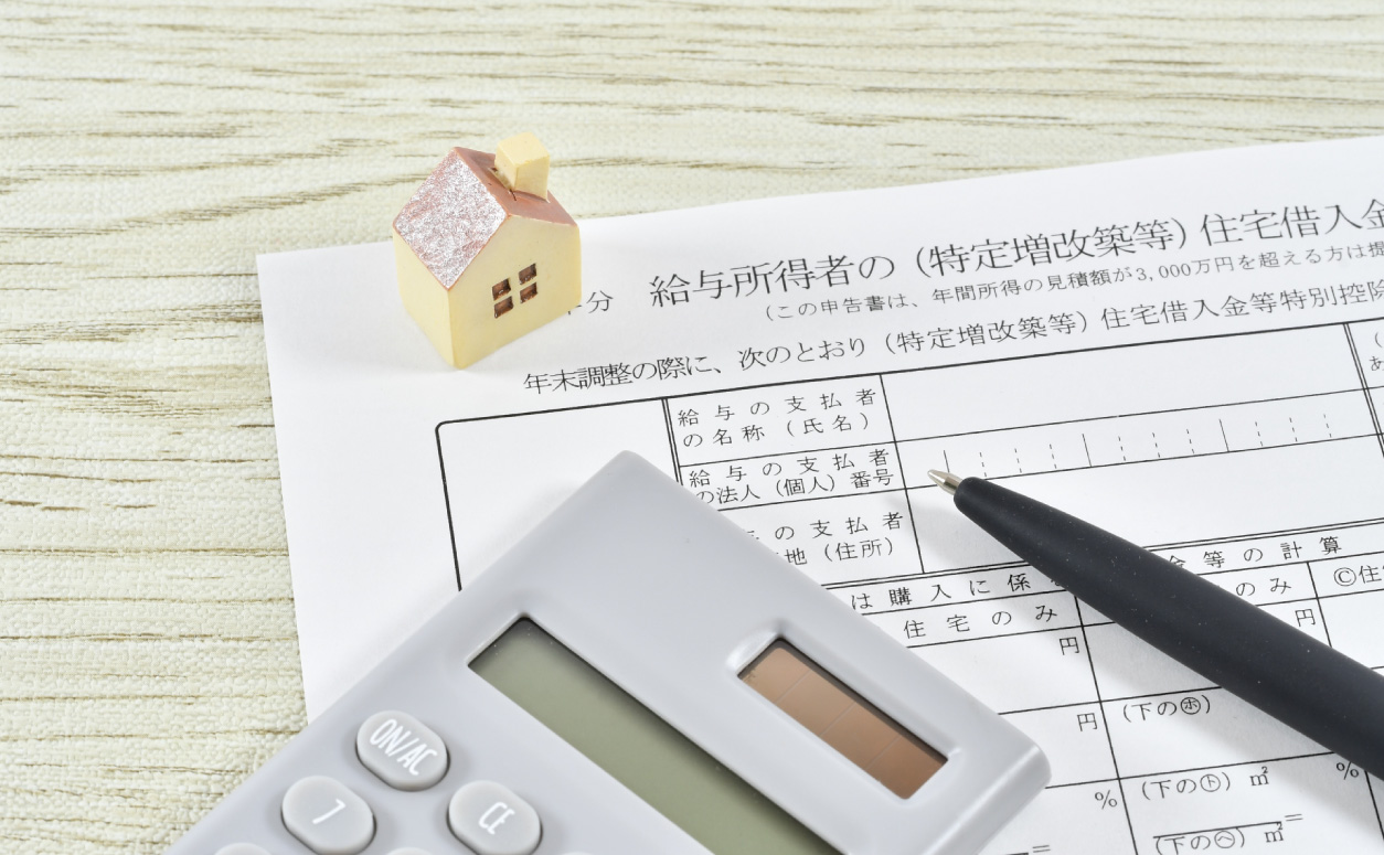 住宅ローン控除の適用期限が2030年までの5年間延長